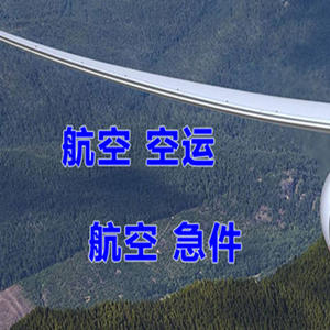 东郊机场快递快递-选东方航空和上海航空